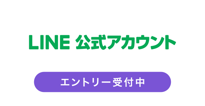 LINE公式アカウント